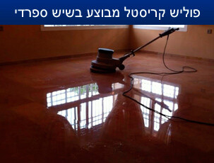 14 פוליש קריסטל ספרדי