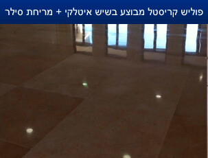 15 פוליש קריסטל