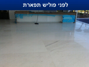 לפני פוליש תפארת לפני פוליש תפארת
