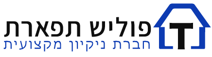 חברת ניקיון פוליש תפארת